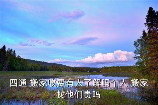 日式搬家北京,怎么选择好的搬家公司?边肖告诉你!