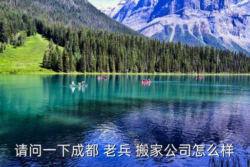 西昌老兵搬家电话号码,搬家知多少?问与答（20）