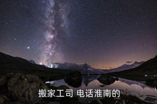 定兴搬家公司电话,北京地区搬家收费多少?请参考!