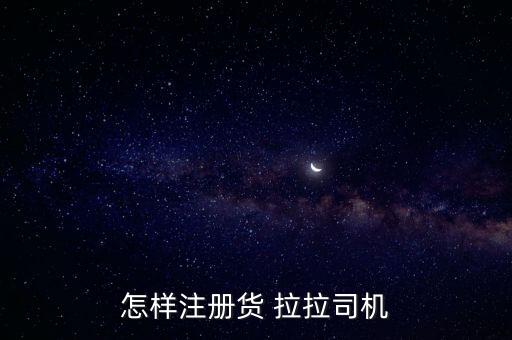 货拉拉客户版下载app6.20,货拉拉司机版app怎么玩?