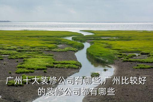 森海装饰工程有限公司,本地装修公司的服务