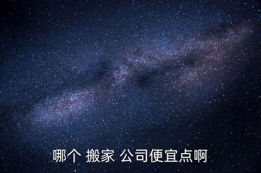 搬家公司 拆床