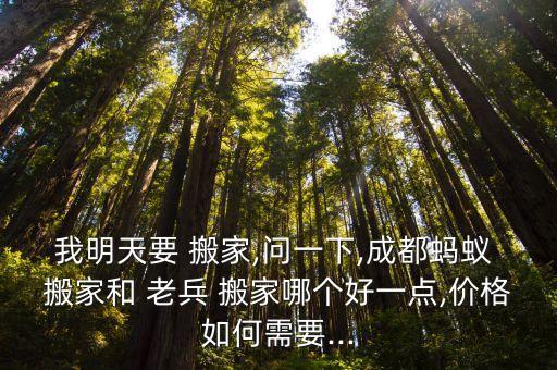 厦门老兵搬家怎么样,济南退伍老兵搬家怎么样