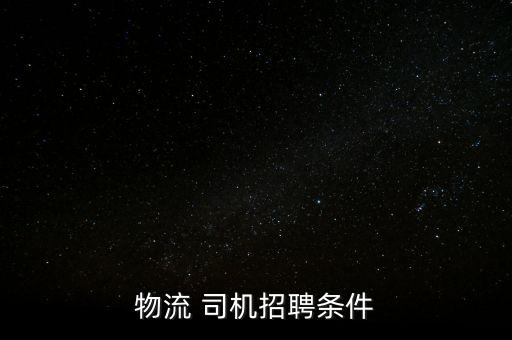 旅顺送货司机 电话联系,大连旅顺殡仪馆电话联系