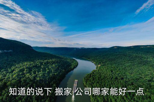 搬家公司选哪家,未央搬家公司选哪家