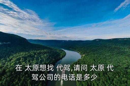 太原老兵代驾收费标准