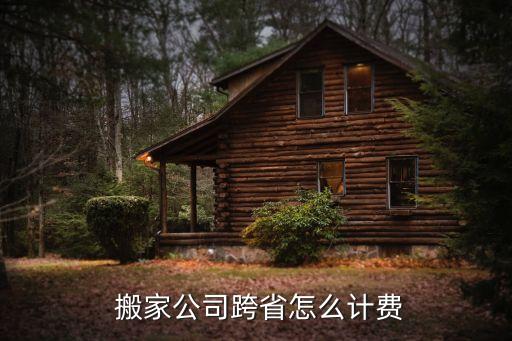 包车长途运输 搬家,长途搬家物流便宜还是包车便宜