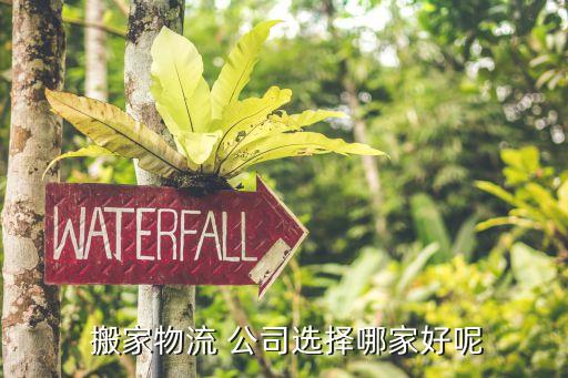 菏泽搬家公司哪个好,菏泽老兵搬家公司电话号码