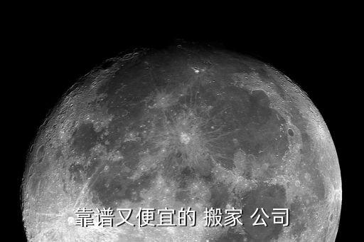 燕郊搬家公司哪家好一点,河北省廊坊燕郊搬家公司