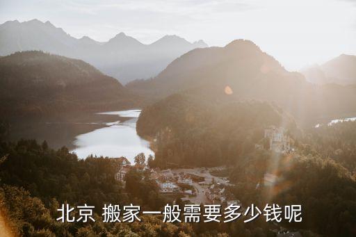 北京搬家打包整理服务公司有哪些,北京兄弟搬家服务公司