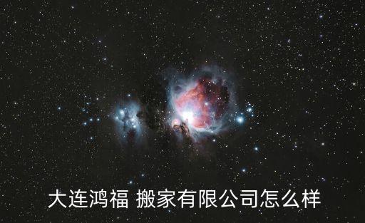 大连搬家服务公司电话号码,荔湾搬家服务公司电话号码