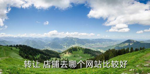店铺转让信息发布网,58同城门面出租或转让
