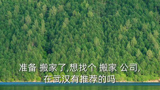 八里街搬家公司,桂林八里街搬家公司
