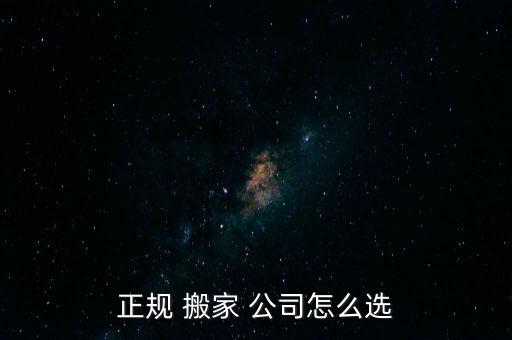 普洱市哪个搬家公司好,找搬家公司在哪个平台上找