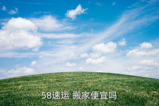 58搬家师傅