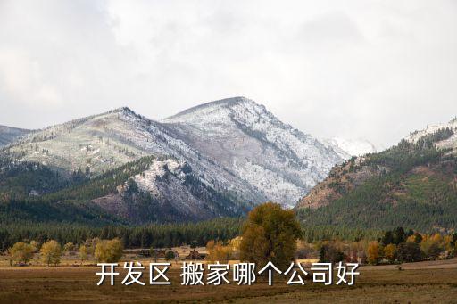 珠海人人搬家价格