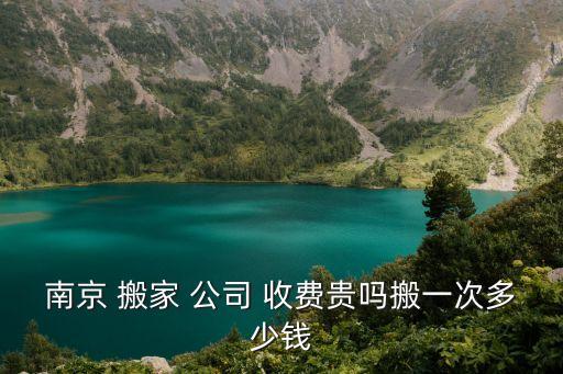 搬家公司洗衣机收费
