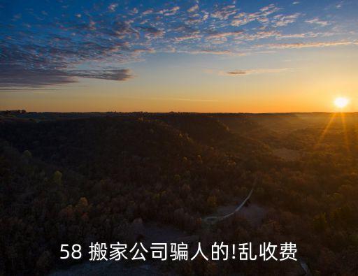 58同城搬家电话,长途搬家1000公里怎么最便宜