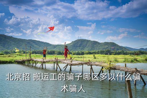 无锡搬运工电话号码,冰箱搬运工电话号码