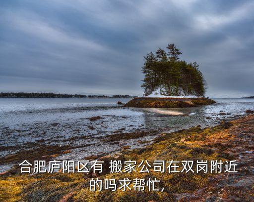 合肥搬家公司的电话号码查询地址,重庆万州搬家公司的电话号码查询