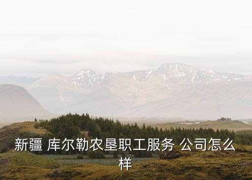 库尔勒家政公司电话号码多少,附近的家政公司电话号码保姆