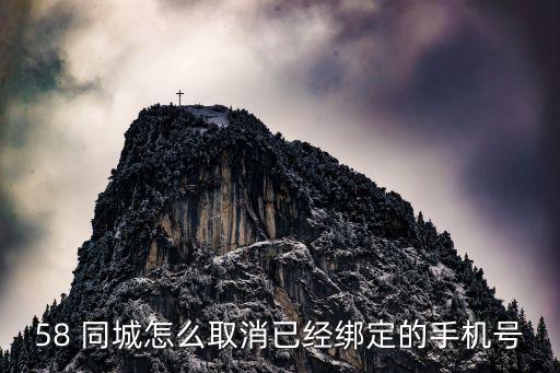 58同城上留了自己电话怎么办