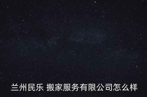 兰州搬家热线电话是多少,兰州铁路热线电话多少