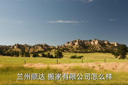 兰州搬家的电话,兰州圆通搬家
