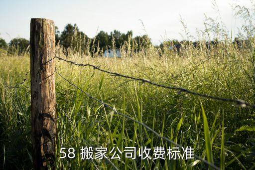 58同城搬家一个月可以赚多少钱
