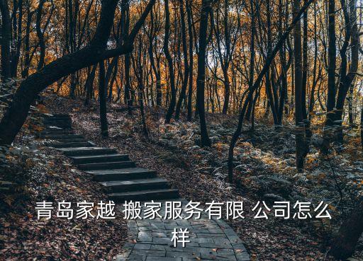 青岛黄岛区搬家公司电话号码,货拉拉搬家公司电话号码
