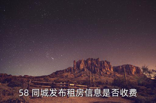 58同城出租个人房源