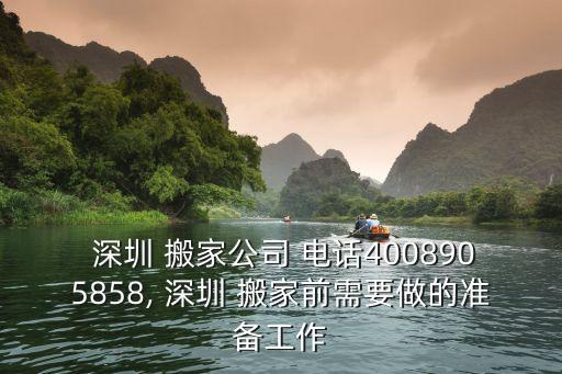 深圳室内搬家服务电话,京东搬家服务电话