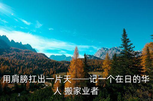 搬家公司的人有力气吗