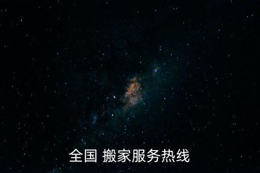 临沧市搬家联系电话,沈阳老班长搬家联系电话