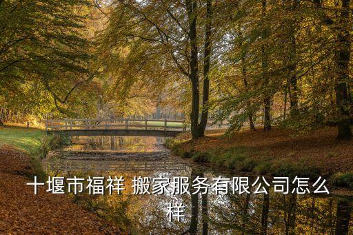 十堰小货车搬家电话,小货车搬家收费标准