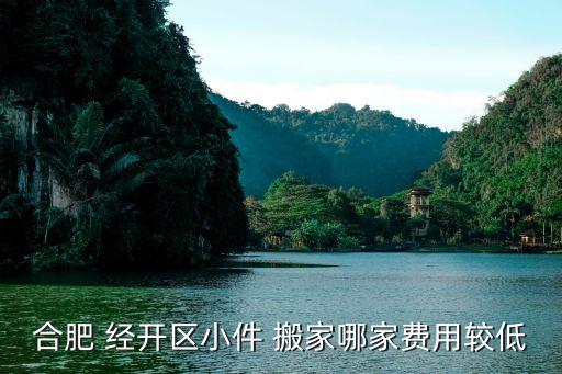 经开区靠谱搬家公司