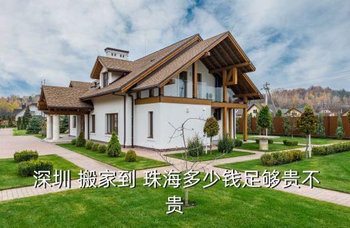 深圳珠海搬家公司,珠海搬家公司电话号码