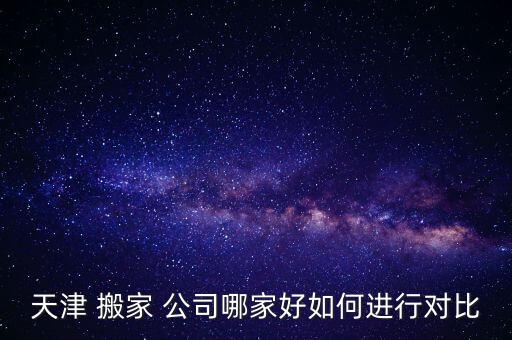 这个搬家公司咋这么豪横