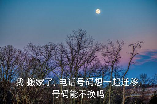 跨城市搬家教程电话号