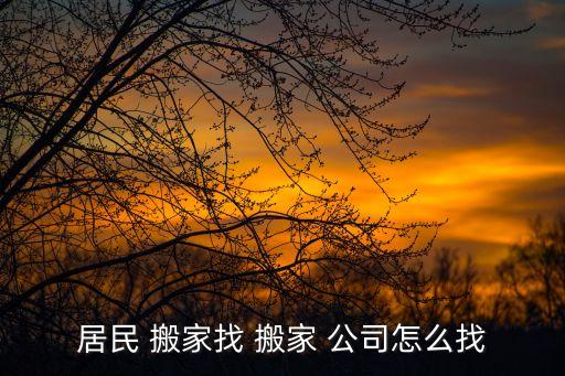 衡水搬家公司平台电话,衡水吉日搬家公司