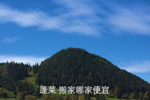 烟台市哪家搬家公司好,北京搬家公司哪家可靠便宜