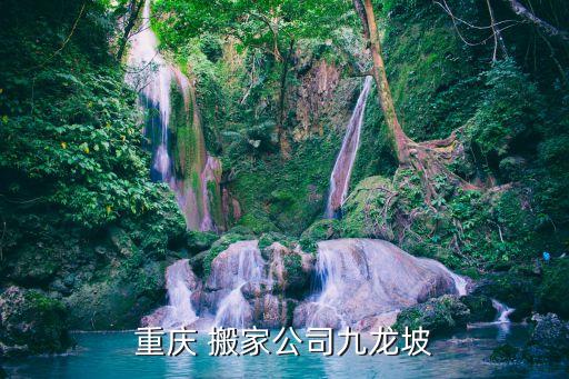 渝北本地短途搬家电话多少
