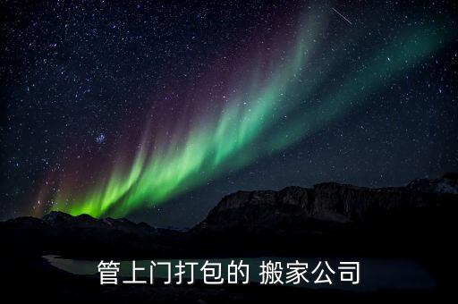 梅州哪有搬家服务电话,京东搬家服务电话