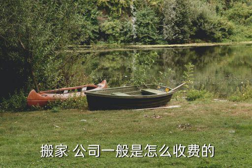 射洪区搬家公司价格标准,射洪搬家公司电话附近联系方式