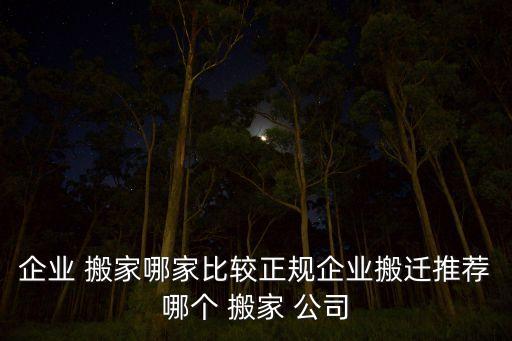 沧州工厂搬家公司,沧州兄弟搬家公司电话号码