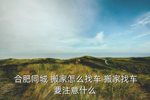 义乌到合肥搬家公司,义乌搬家公司的电话