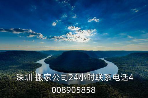 深圳宝马搬家服务电话号码,深圳公明宝马4s店的电话号码
