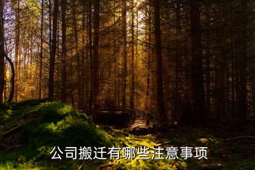 搬家公司都收定金吗