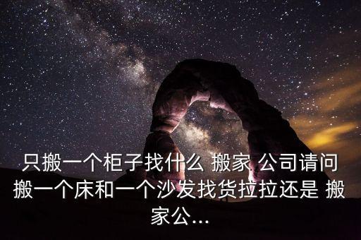 搬家公司 货车 高度,铁西区搬家公司货车
