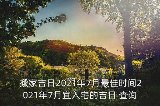 聊城市搬家日子查询电话
